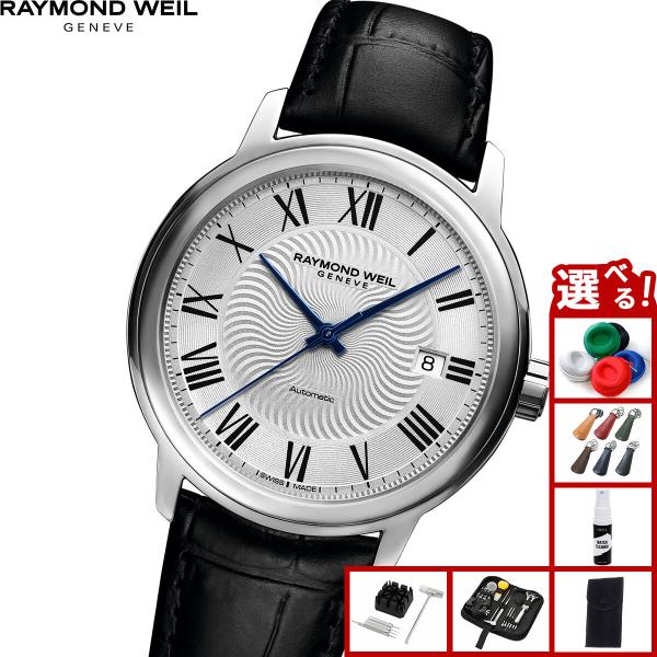 （ノベルティー付き）レイモンド ウェイル RAYMOND WEIL マエストロ MAESTORO 腕...