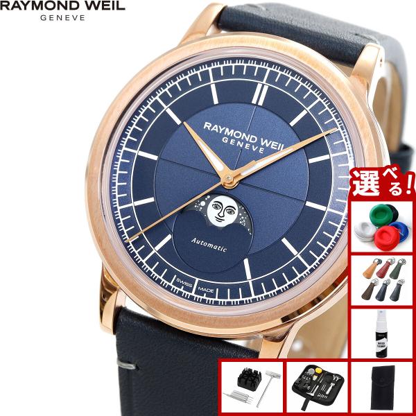 レイモンド ウェイル RAYMOND WEIL ミレジム MILLESIME 腕時計 メンズ 自動巻...