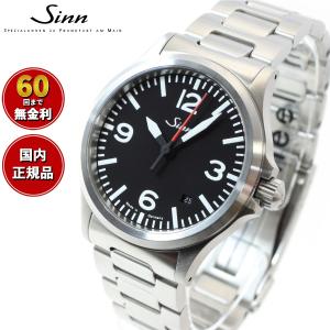 Sinn ジン 556.A.RS 自動巻 腕時計 メンズ インストゥルメント ウォッチ ステンレスバンド ドイツ製