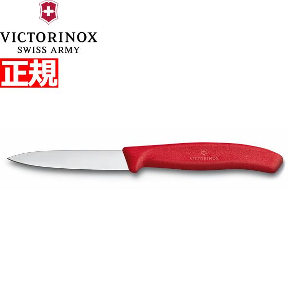 ビクトリノックス VICTORINOX ペティナイフ パーリングナイフ レッド 8cm 6.7601...