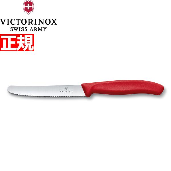 ビクトリノックス VICTORINOX トマト・ベジタブルナイフ テーブルナイフ パーリングナイフ ...