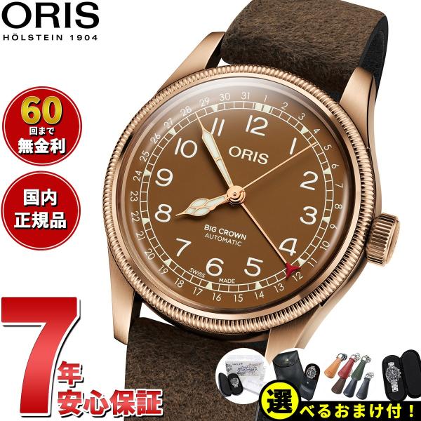 オリス ORIS ビッグクラウン ブロンズ ポインターデイト 腕時計 メンズ 01 754 7741...