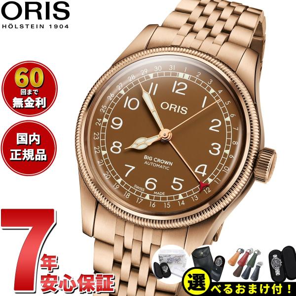 オリス ORIS ビッグクラウン ブロンズ ポインターデイト 腕時計 メンズ 自動巻き 01 754...