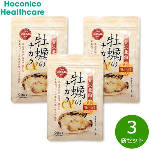 エントリーで+4倍！本日限定！ホコニコ サプリメント 贅沢亜鉛 牡蠣のチカラα 90粒入り（約30日分）×3袋セット 亜鉛 カキ マカ 高麗人参