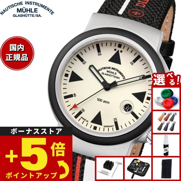 （豪華おまけ有） 【正規品】ミューレ グラスヒュッテ Muhle Glashutte S.A.R. ...