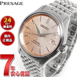 セイコー プレザージュ 自動巻き メカニカル コアショップ専用 流通限定 腕時計 メンズ SARX125 SEIKO PRESAGE
