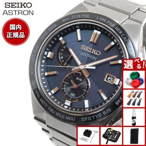 ASTRON （豪華おまけ有） セイコー アストロン ネクスター SEIKO