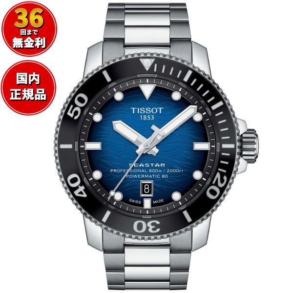 ティソ シースター 2000 ダイバーズ T120.607.11.041.01 メンズ 腕時計 自動...