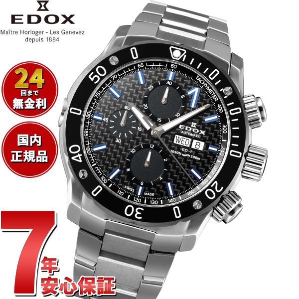 （ノベルティー付き）エドックス EDOX クロノオフショア1 クロノグラフ 腕時計 自動巻き 011...