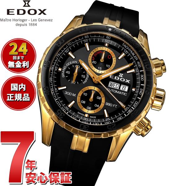 （ノベルティー付き）エドックス EDOX グランドオーシャン クロノグラフ 腕時計 自動巻き 011...