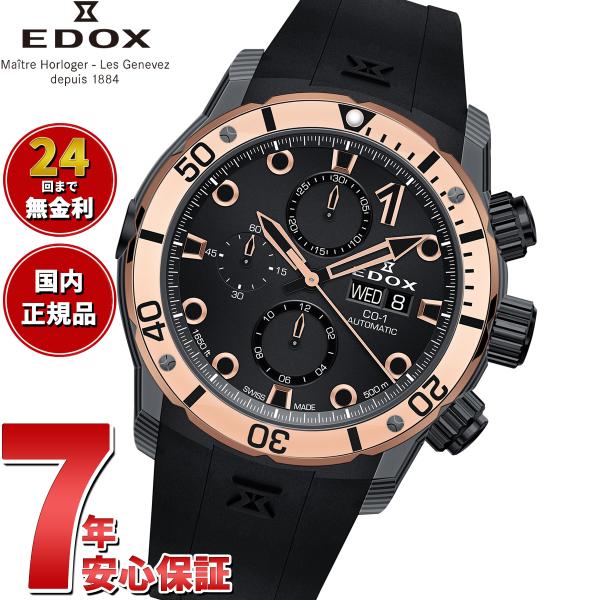 （ノベルティー付き）エドックス EDOX クロノオフショア1 カーボン クロノグラフ 腕時計 011...