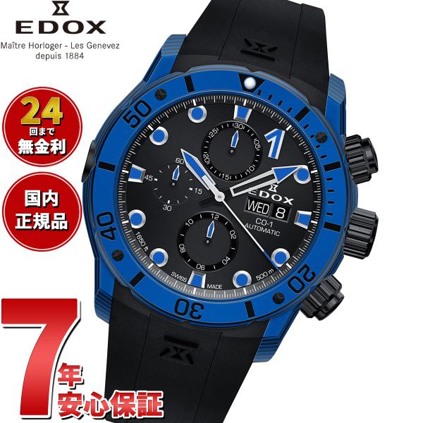 （ノベルティー付き）エドックス EDOX クロノオフショア1 カーボン クロノグラフ 腕時計 011...