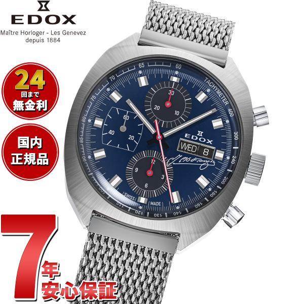 （ノベルティー付き）エドックス EDOX クロノラリー スポーツマン クロノグラフ 腕時計 限定 0...