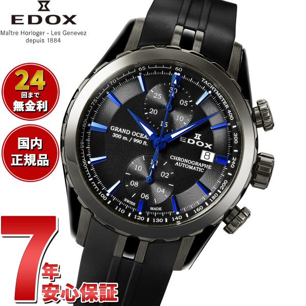 （ノベルティー付き）エドックス EDOX グランドオーシャン クロノグラフ 腕時計 自動巻き 098...