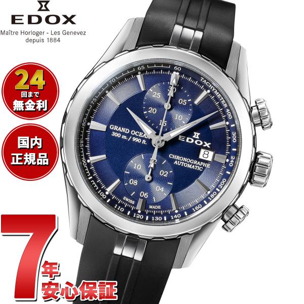 （ノベルティー付き）エドックス EDOX グランドオーシャン クロノグラフ 腕時計 自動巻き 098...