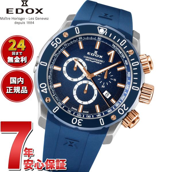 （ノベルティー付き）エドックス EDOX クロノオフショア1 クロノグラフ 腕時計 10221-35...