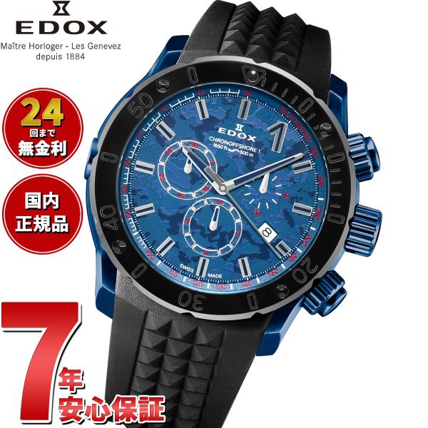 （ノベルティー付き）エドックス EDOX クロノオフショア1 クロノグラフ 腕時計 10221-37...
