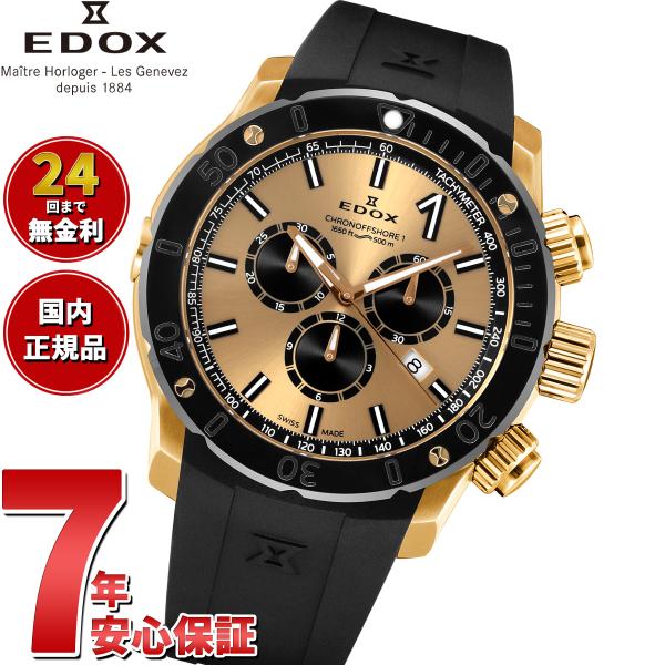 （ノベルティー付き）エドックス EDOX クロノオフショア1 クロノグラフ 腕時計 10221-37...