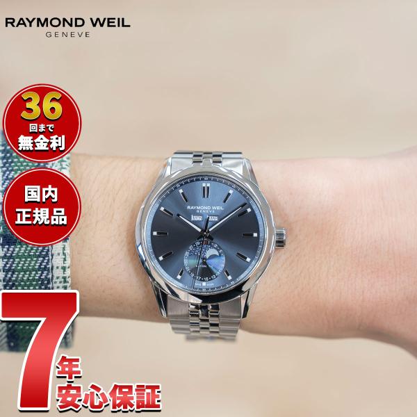 （ノベルティー付き）レイモンド ウェイル RAYMOND WEIL フリーランサー FREELANC...