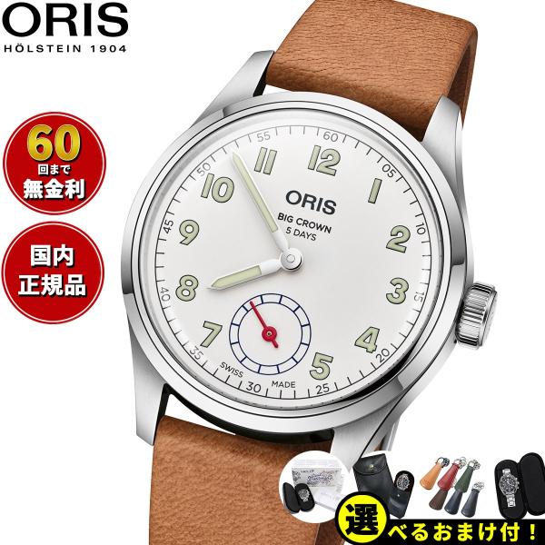 オリス ビッグクラウン ウィングス オブ ホープ 限定モデル 腕時計 メンズ 自動巻き 01 401...