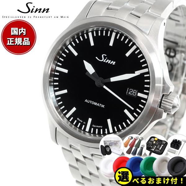 Sinn ジン 556 自動巻 腕時計 メンズ インストゥルメント ウォッチ 5連 ステンレスバンド...