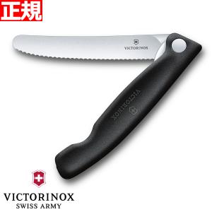 ビクトリノックス VICTORINOX トマト・ベジタブル フォールディングナイフ パーリングナイフ 波刃 6.7833.FB｜neel2