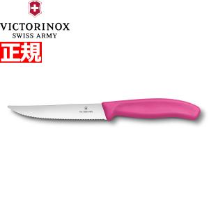 ビクトリノックス VICTORINOX グルメナイフ ステーキナイフ 波刃 ピンク 12cm 6.7936.12L5-X1