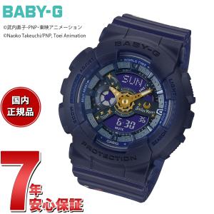 BABY-G ベビーG 美少女戦士セーラームーン コラボ 限定 BA-110XSM-2AJR レディース 時計 カシオ babyg ネイビー