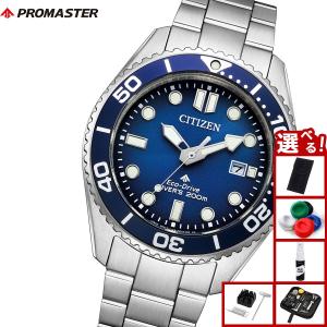 PROMASTER （豪華おまけ有） シチズン プロマスター マリン エコ