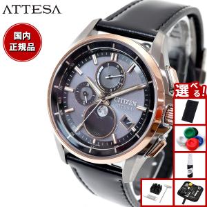 ATTESA（CITIZEN） （豪華おまけ有） シチズン アテッサ エコドライブ