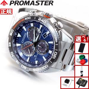 PROMASTER サコッシュ付 お取り寄せ シチズン プロマスター エコ