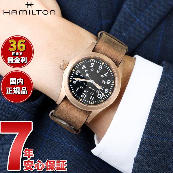 ハミルトン HAMILTON カーキ フィールド メカ ブロンズ H69459530 腕時計 メンズ...