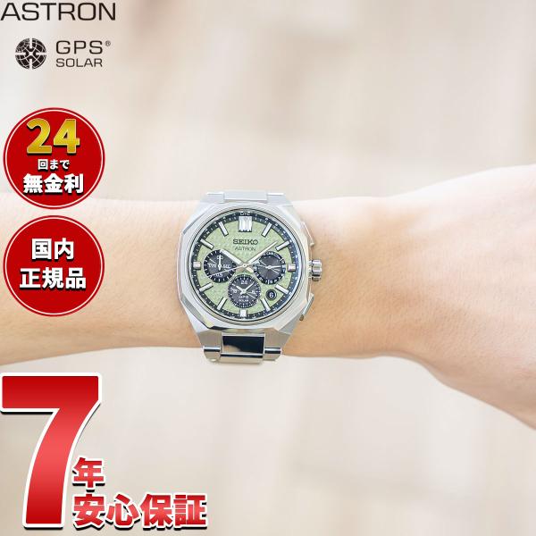 （豪華おまけ有） セイコー アストロン ネクスター SEIKO ASTRON HAB005J NEX...