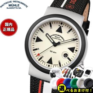 エントリーで+4倍！本日限定！【正規品】ミューレ・グラスヒュッテ Muhle Glashutte S.A.R. Rescue-Timer LUMEN 42mm 自動巻き 腕時計 M1-41-08-CB｜neel2