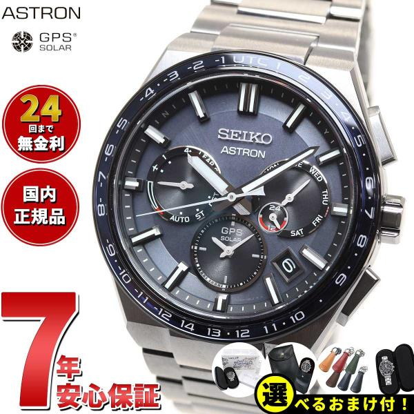 セイコー アストロン ネクスター SEIKO ASTRON コアショップ専用 流通限定モデル SBX...