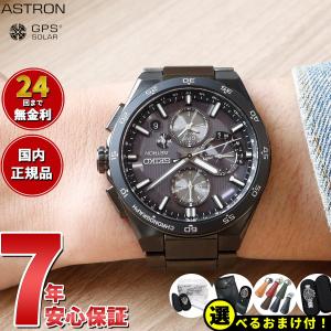 セイコー アストロン ネクスター SEIKO ASTRON SBXC155 コアショップ専用 流通限定 NEXTER｜neel2