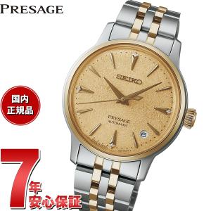 ノベルティー付き！セイコー プレザージュ 自動巻き メカニカル 腕時計 SRRY052 カクテルタイム SEIKO PRESAGE｜neel2