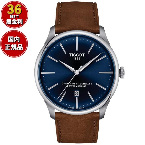 ティソ TISSOT シュマン・デ・トゥレル パワーマティック80 42MM T139.407.16...