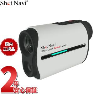 ショットナビ Shot Navi ボイスレーザー レッドレオ Voice Laser Red Leo ゴルフ レーザー 距離測定器 ホワイト
