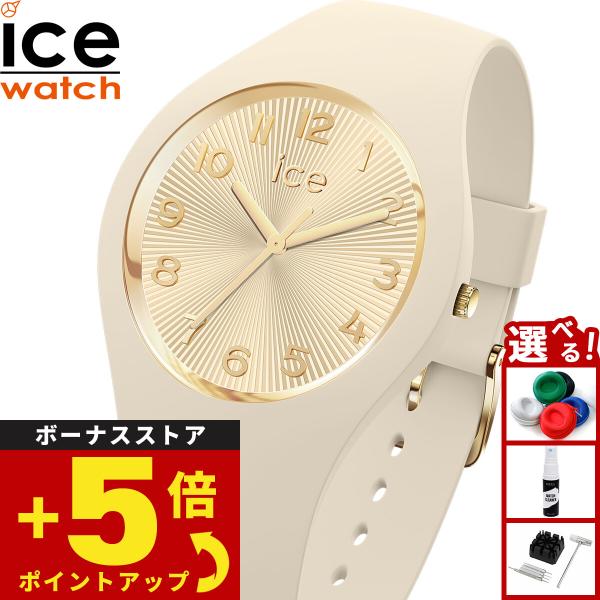 （ノベルティー付き）アイスウォッチ ICE-WATCH 腕時計 アイスシャンパーニュ アーモンドスキ...