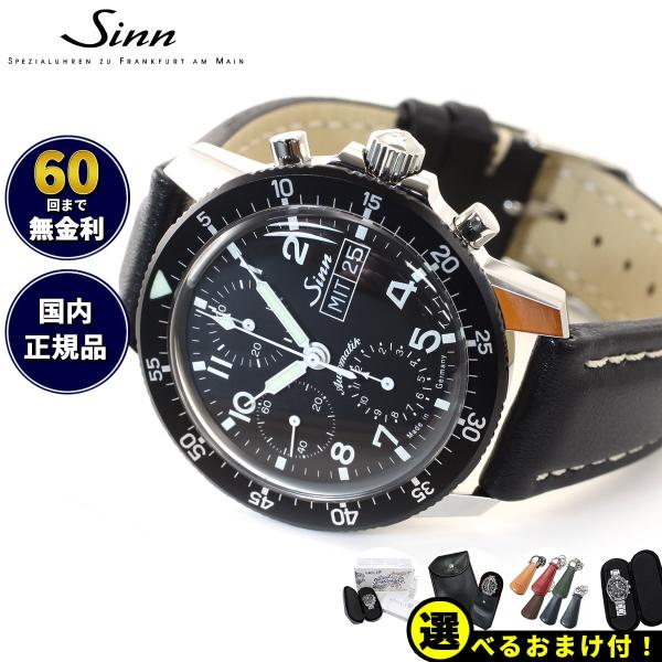 Sinn ジン 103.B.AUTO 自動巻 腕時計 メンズ インストゥルメント クロノグラフ カウ...