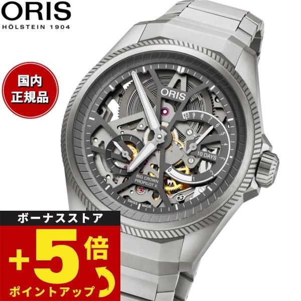 倍々+5倍！最大ポイント26倍！本日限定！オリス ORIS ビッグクラウン プロパイロットX キャリ...