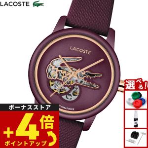 （ノベルティー付き）ラコステ LACOSTE 腕時計 レディース 自動巻き LACOSTE.12.12 2001468
