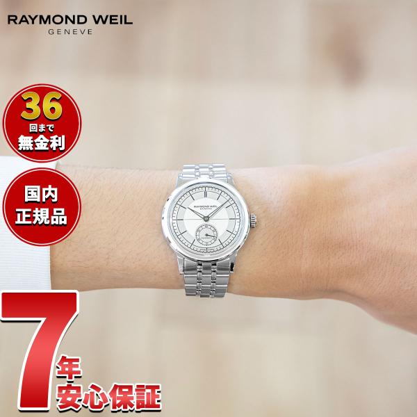 （ノベルティー付き）レイモンド ウェイル RAYMOND WEIL ミレジム MILLESIME 腕...