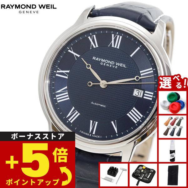 （ノベルティー付き）レイモンド ウェイル RAYMOND WEIL マエストロ MAESTORO 腕...