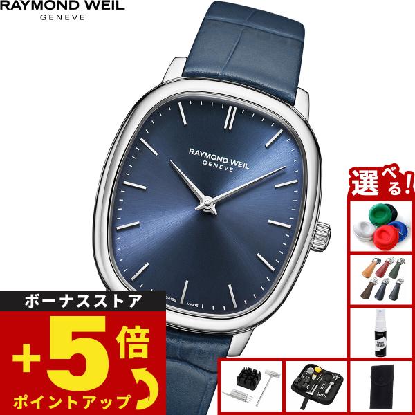 （ノベルティー付き）レイモンド ウェイル RAYMOND WEIL トッカータ 腕時計 メンズ 手巻...