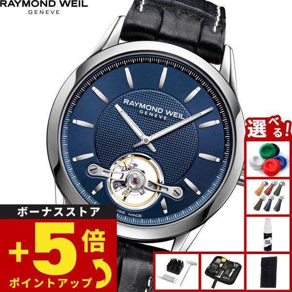 （ノベルティー付き）レイモンド ウェイル RAYMOND WEIL マエストロ MAESTORO 腕...