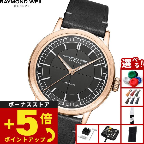 （ノベルティー付き）レイモンド・ウェイル RAYMOND WEIL ミレジム 腕時計 メンズ 自動巻...
