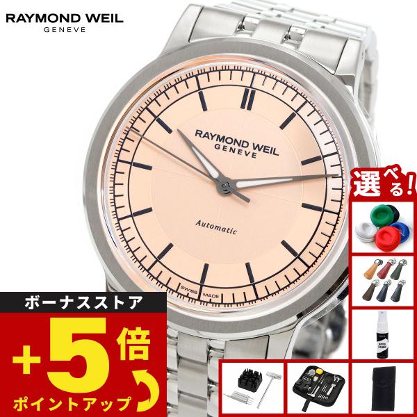 レイモンド ウェイル RAYMOND WEIL ミレジム MILLESIME 腕時計 メンズ 自動巻...