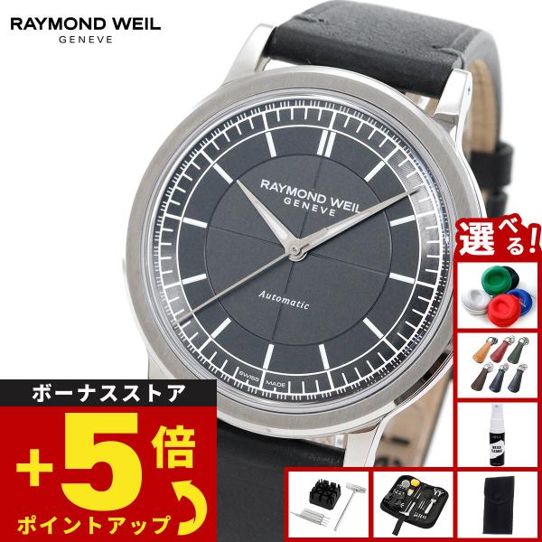 （ノベルティー付き）レイモンド ウェイル RAYMOND WEIL ミレジム MILLESIME 腕...